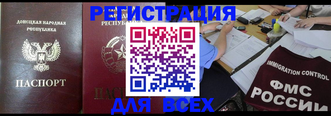 временная регистрация недорого в Донском