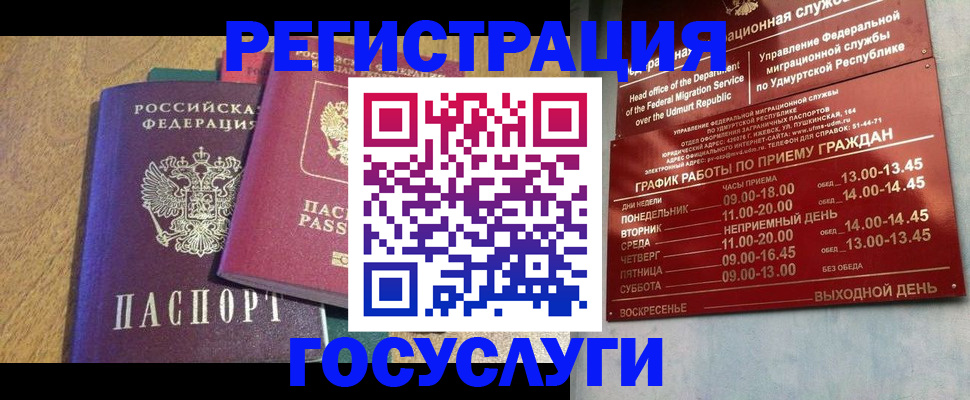 миграционный учет в Донском